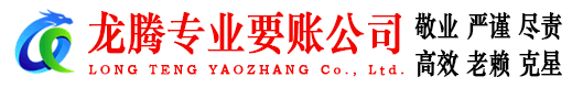 建阳讨账公司